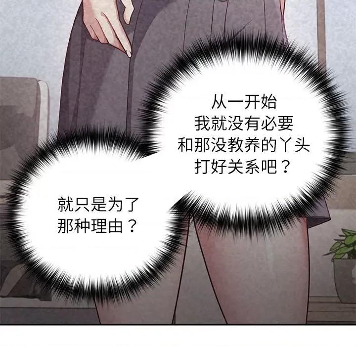 这家公司规我管 这公司归我了-这公司归我了 第33话 第78页