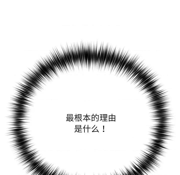 这家公司规我管 这公司归我了-这公司归我了 第33话 第79页