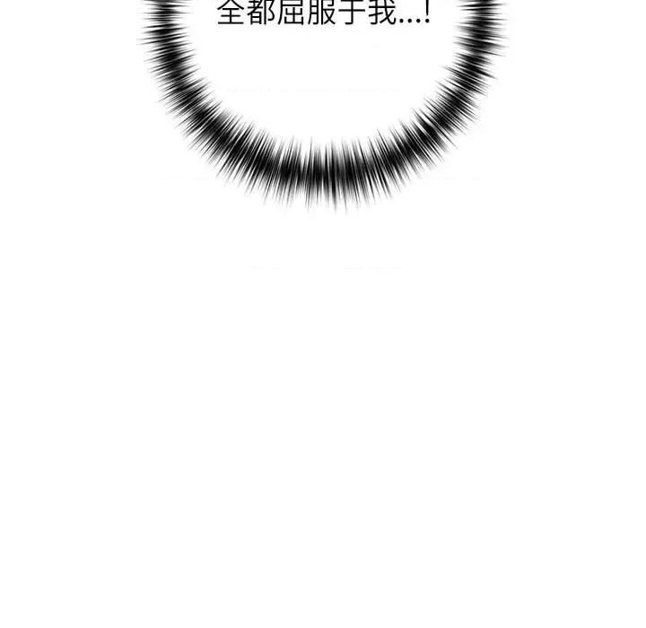 这家公司规我管 这公司归我了-这公司归我了 第33话 第98页