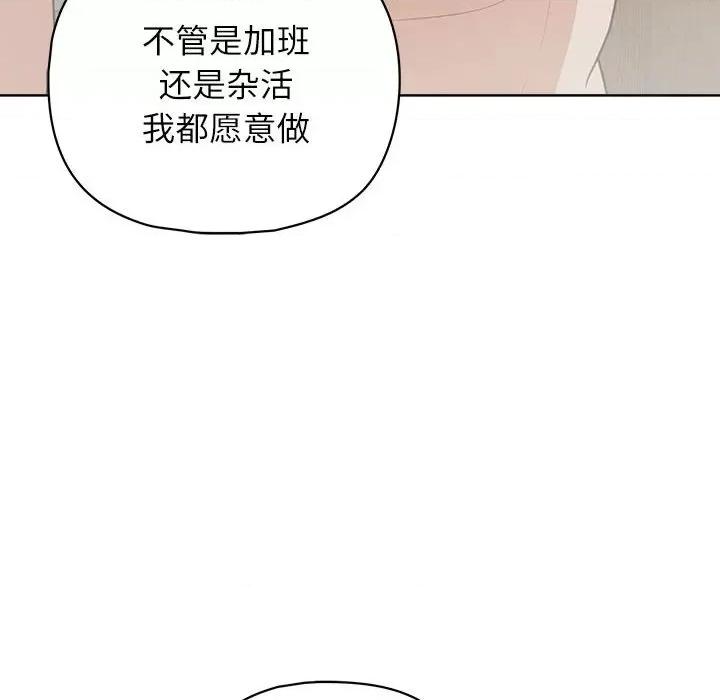 这家公司规我管 这公司归我了-这公司归我了 第33话 第104页