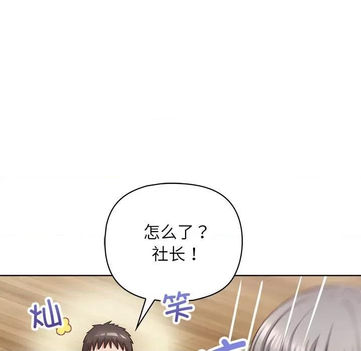 这家公司规我管 这公司归我了-这公司归我了 第33话 第114页