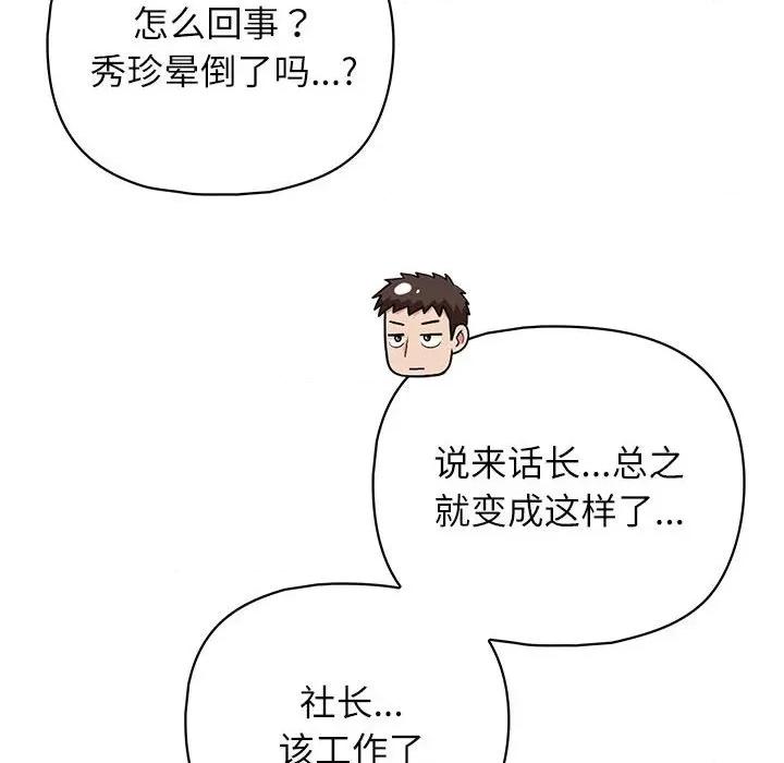 这家公司规我管 这公司归我了-这公司归我了 第34话 第46页
