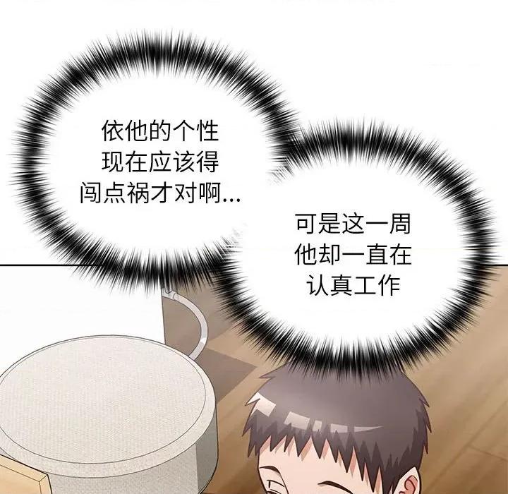 这家公司规我管 这公司归我了-这公司归我了 第34话 第59页