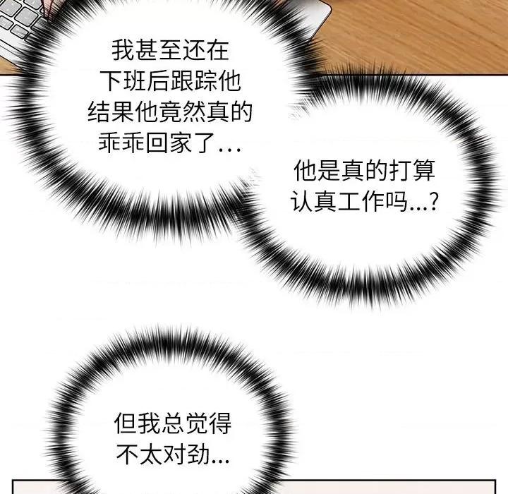 这家公司规我管 这公司归我了-这公司归我了 第34话 第61页