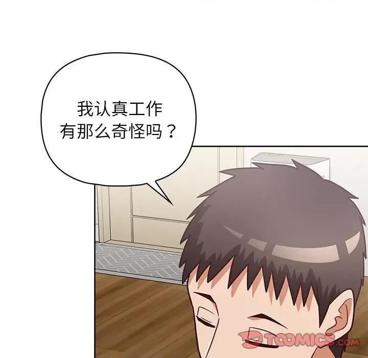 这家公司规我管 这公司归我了-这公司归我了 第34话 第69页