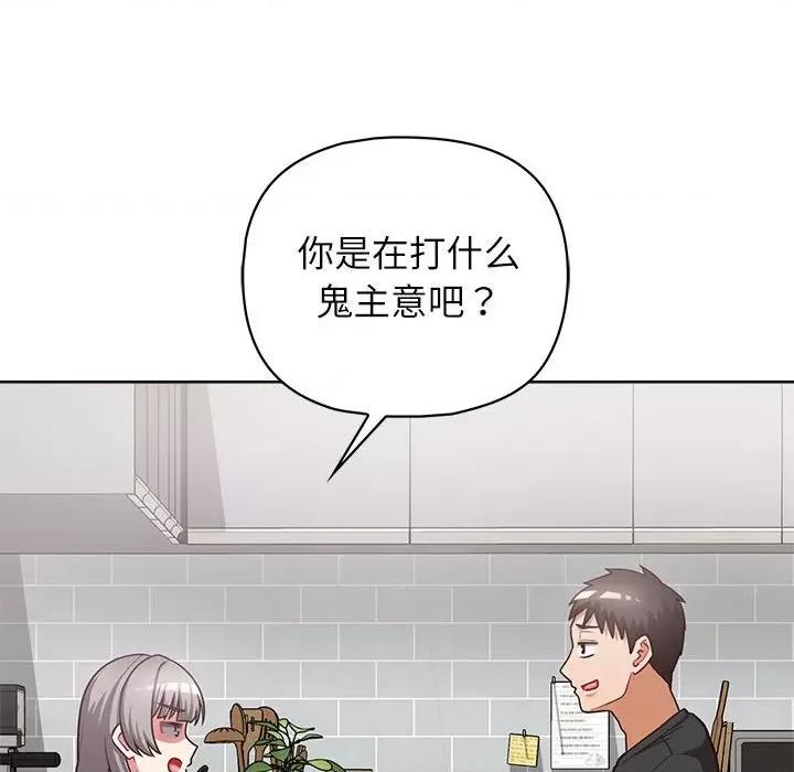 这家公司规我管 这公司归我了-这公司归我了 第34话 第72页