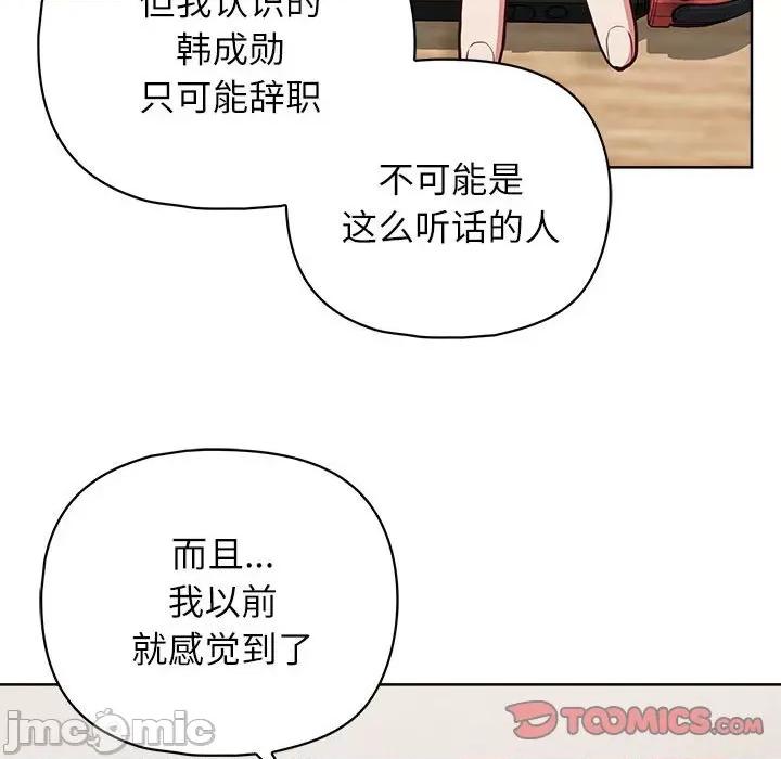 这家公司规我管 这公司归我了-这公司归我了 第34话 第75页