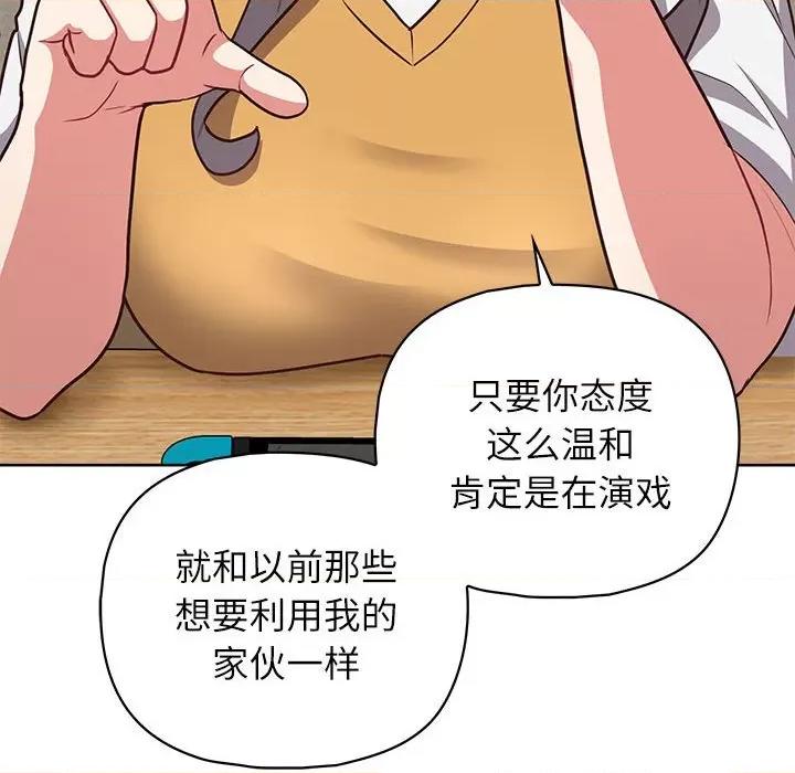 这家公司规我管 这公司归我了-这公司归我了 第34话 第77页