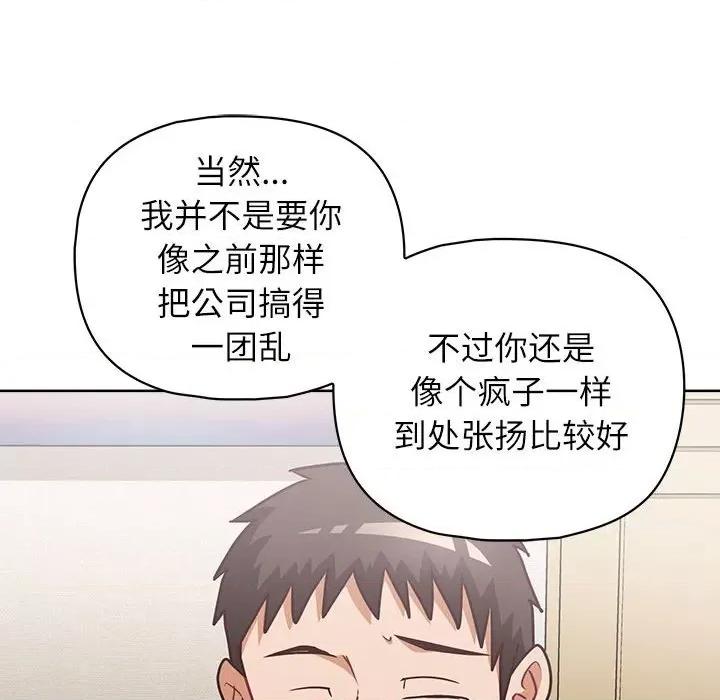 这家公司规我管 这公司归我了-这公司归我了 第34话 第78页