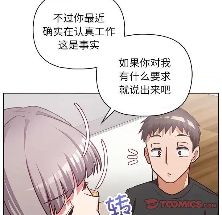 这家公司规我管 这公司归我了-这公司归我了 第34话 第81页