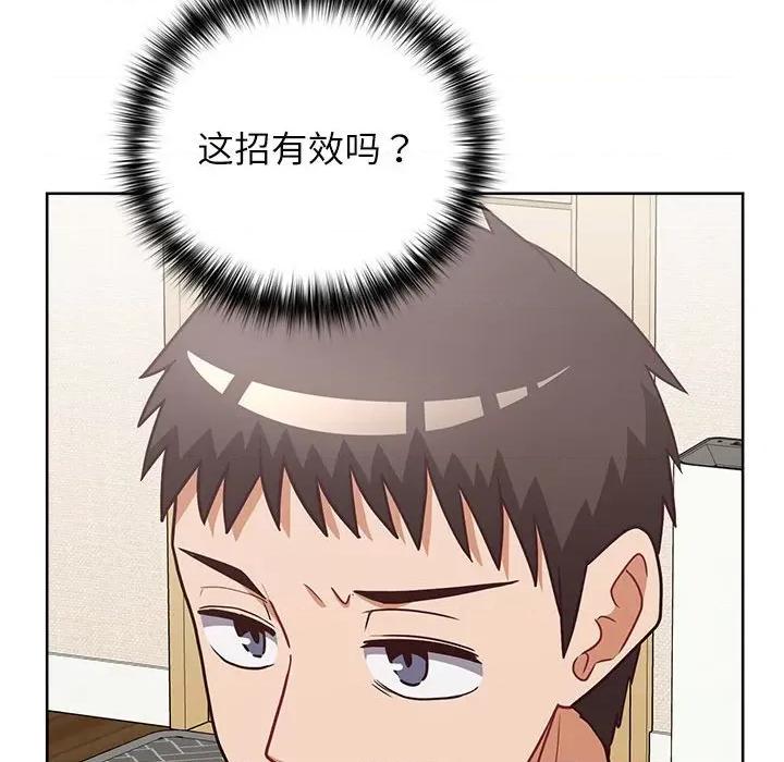 这家公司规我管 这公司归我了-这公司归我了 第34话 第83页