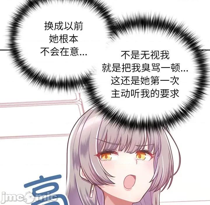 这家公司规我管 这公司归我了-这公司归我了 第34话 第85页