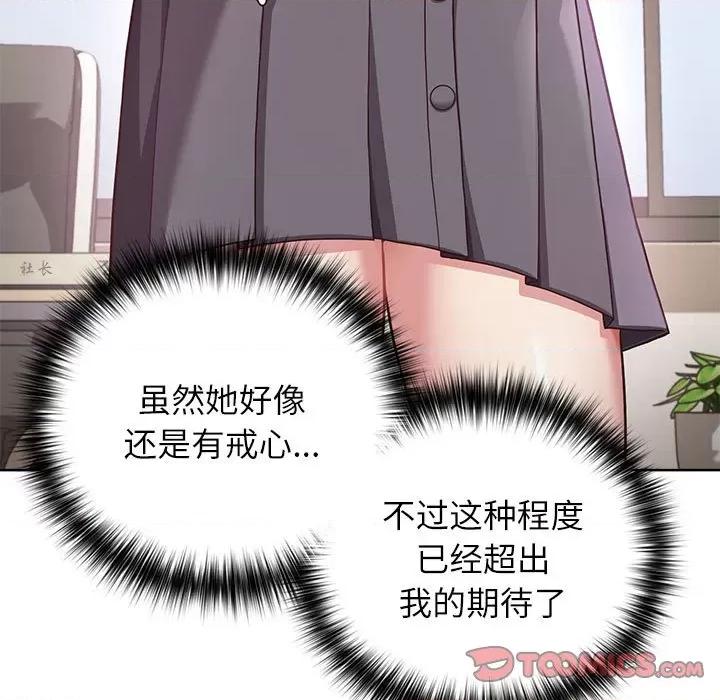 这家公司规我管 这公司归我了-这公司归我了 第34话 第87页