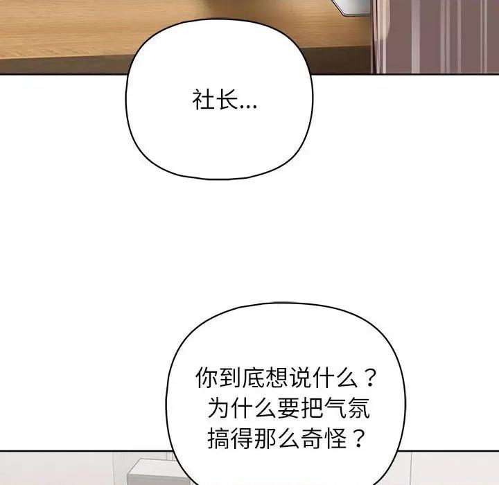 这家公司规我管 这公司归我了-这公司归我了 第34话 第92页