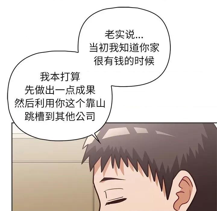 这家公司规我管 这公司归我了-这公司归我了 第34话 第109页