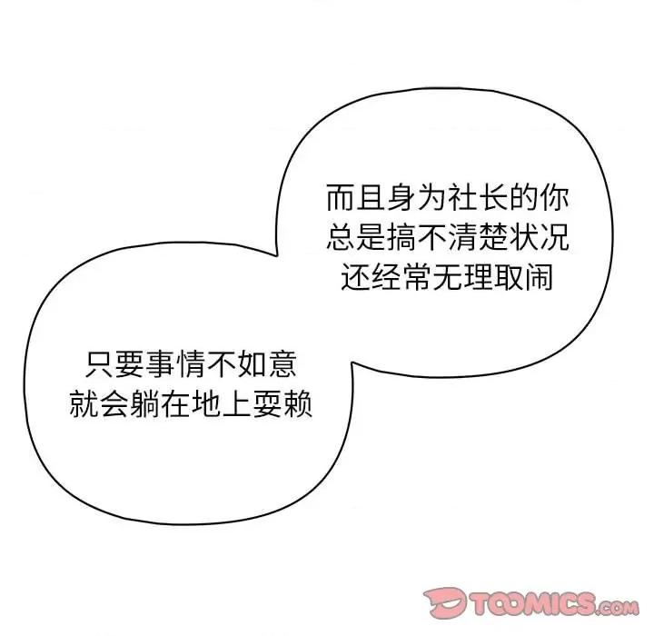 这家公司规我管 这公司归我了-这公司归我了 第34话 第111页