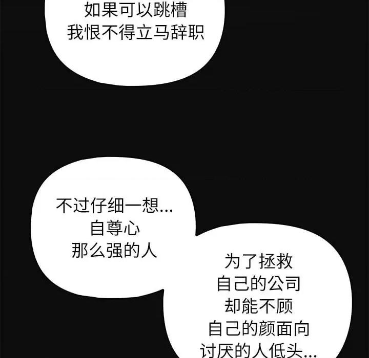 这家公司规我管 这公司归我了-这公司归我了 第34话 第114页