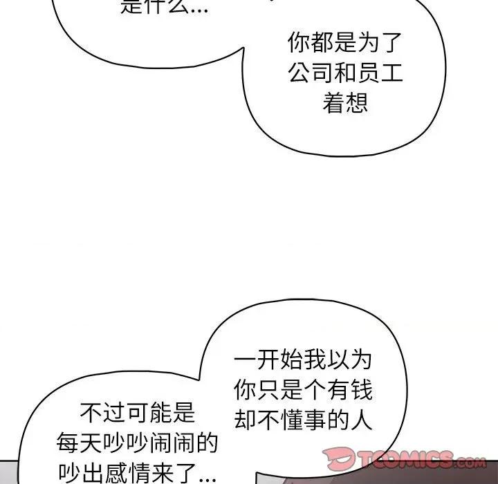 这家公司规我管 这公司归我了-这公司归我了 第34话 第117页
