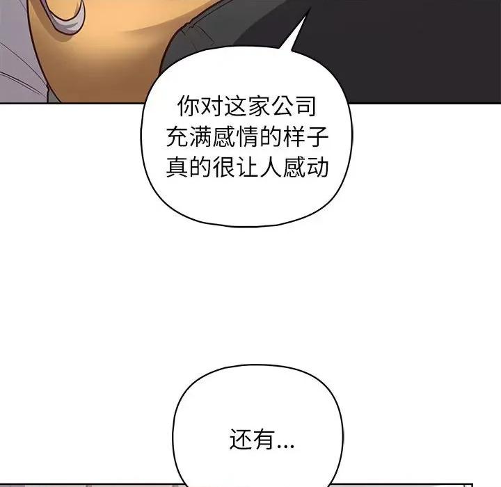 这家公司规我管 这公司归我了-这公司归我了 第34话 第119页