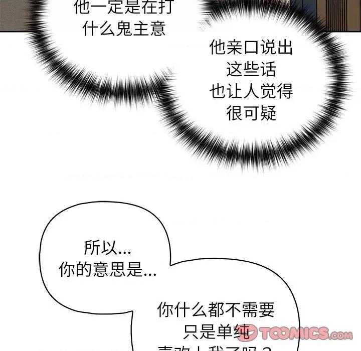这家公司规我管 这公司归我了-这公司归我了 第34话 第123页