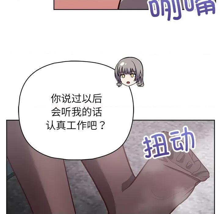 这家公司规我管 这公司归我了-这公司归我了 第34话 第142页