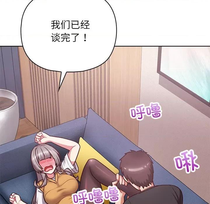 这家公司规我管 这公司归我了-这公司归我了 第35话 第74页