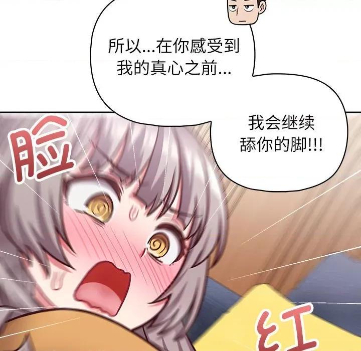 这家公司规我管 这公司归我了-这公司归我了 第35话 第78页
