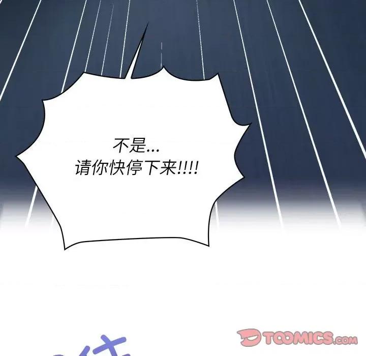 这家公司规我管 这公司归我了-这公司归我了 第35话 第87页