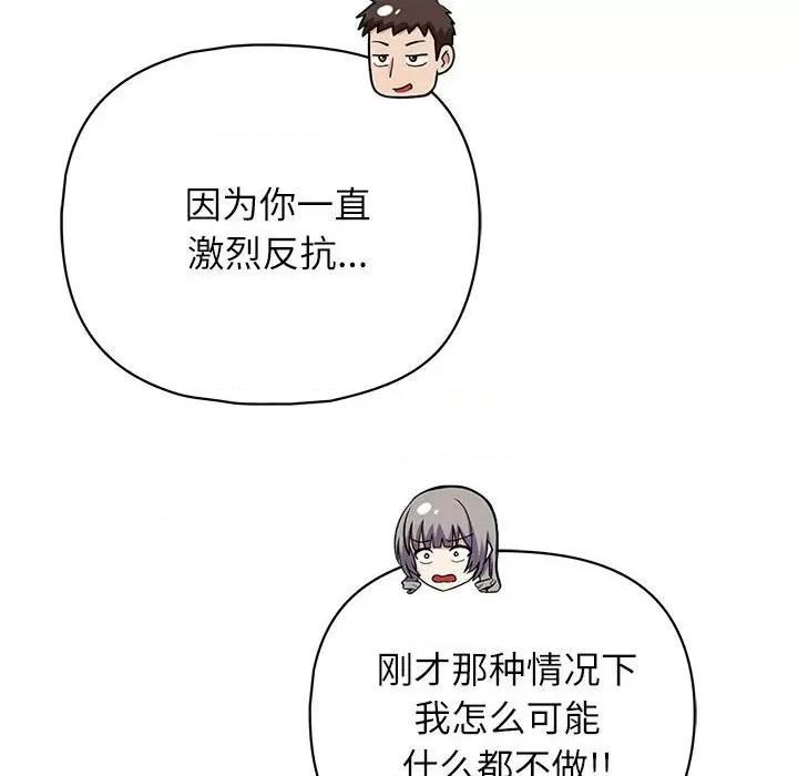 这家公司规我管 这公司归我了-这公司归我了 第35话 第102页