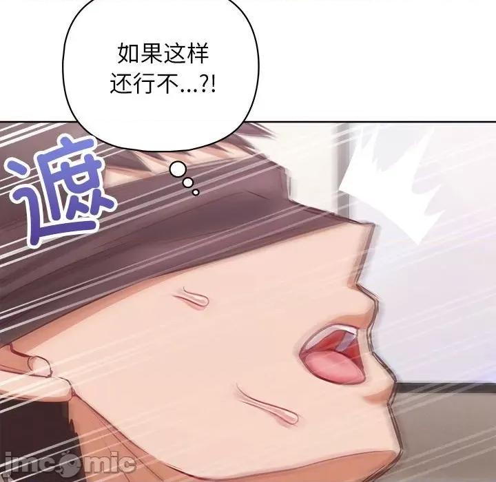 这家公司规我管 这公司归我了-这公司归我了 第35话 第120页