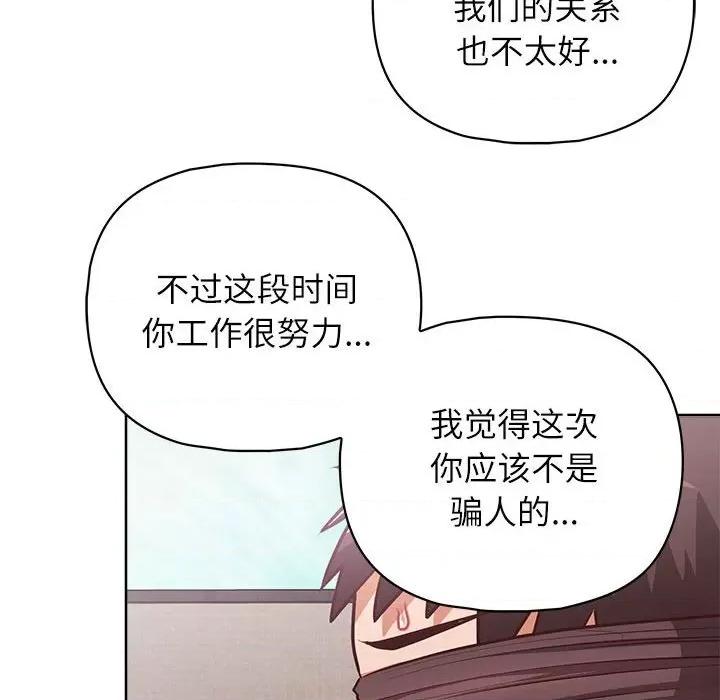 这家公司规我管 这公司归我了-这公司归我了 第35话 第131页