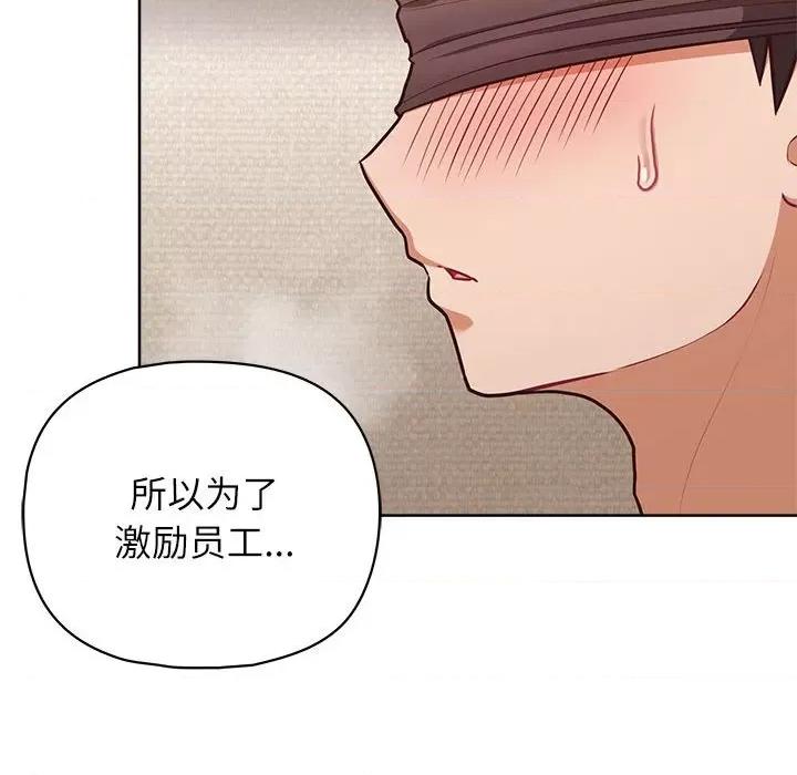 这家公司规我管 这公司归我了-这公司归我了 第35话 第132页
