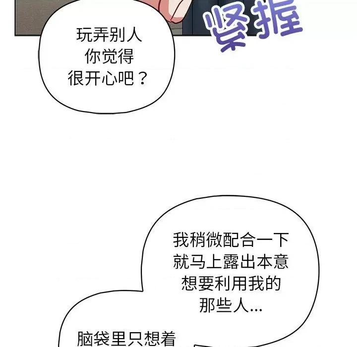 这家公司规我管 这公司归我了-这公司归我了 第36话 第71页