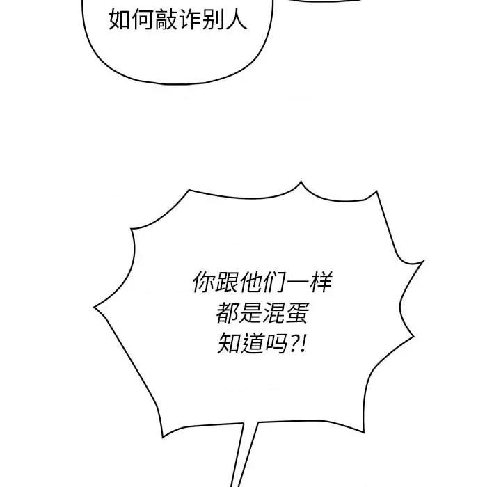 这家公司规我管 这公司归我了-这公司归我了 第36话 第72页