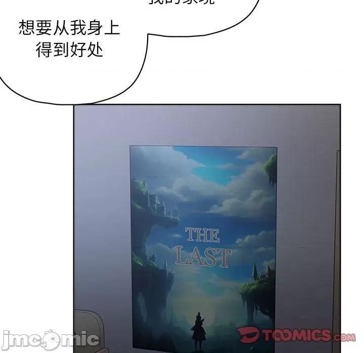 这家公司规我管 这公司归我了-这公司归我了 第36话 第75页
