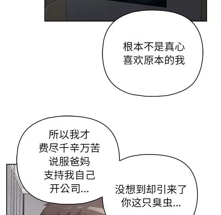 这家公司规我管 这公司归我了-这公司归我了 第36话 第76页