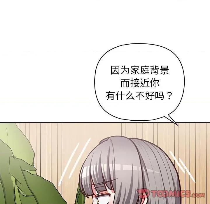 这家公司规我管 这公司归我了-这公司归我了 第36话 第81页