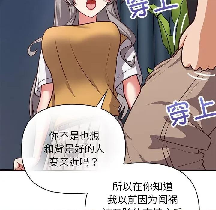 这家公司规我管 这公司归我了-这公司归我了 第36话 第84页