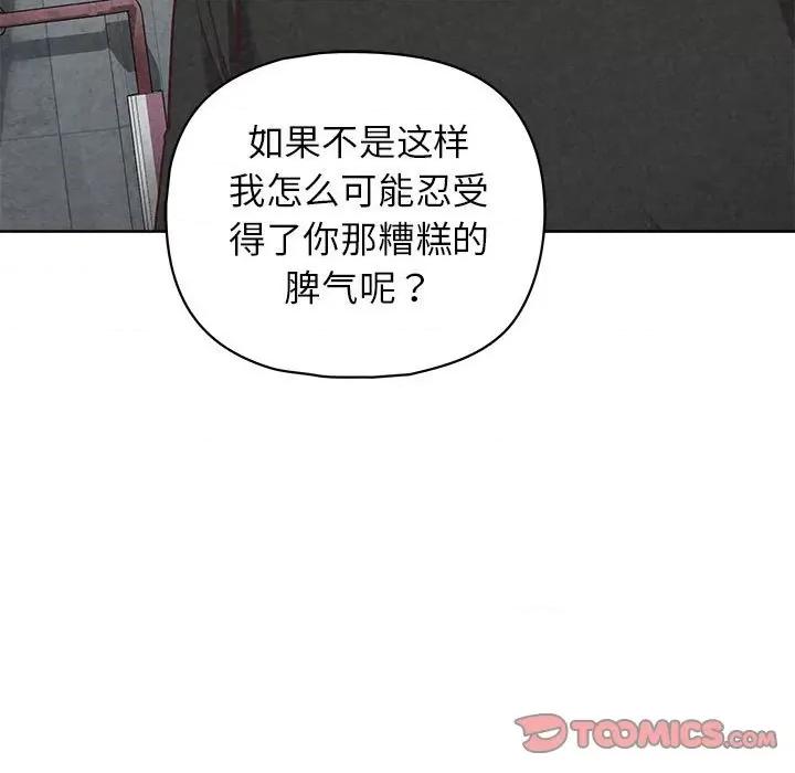 这家公司规我管 这公司归我了-这公司归我了 第36话 第87页