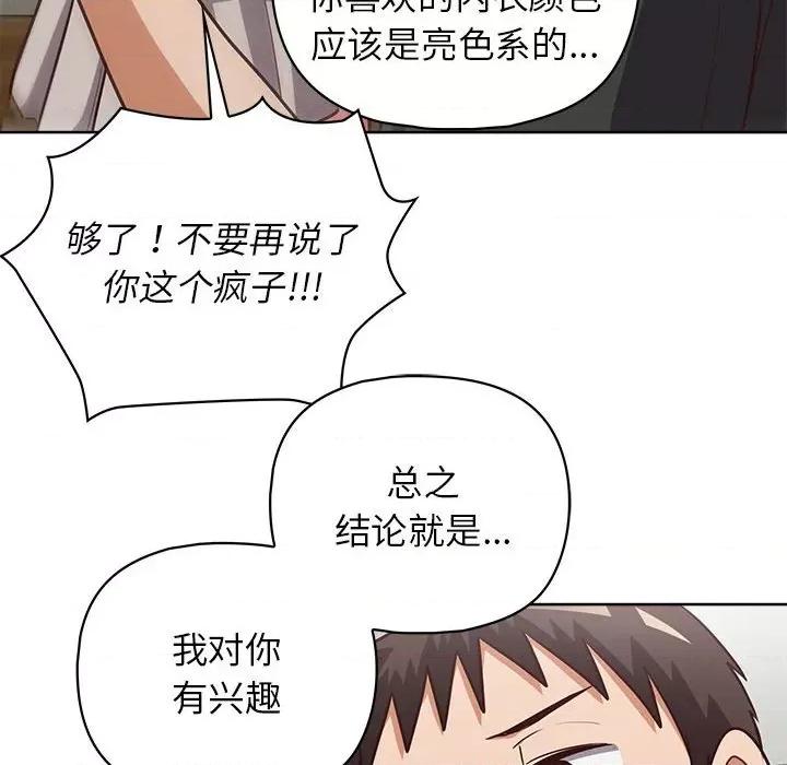 这家公司规我管 这公司归我了-这公司归我了 第36话 第101页