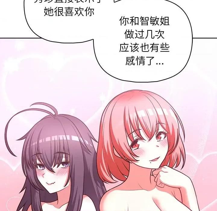 这家公司规我管 这公司归我了-这公司归我了 第36话 第112页