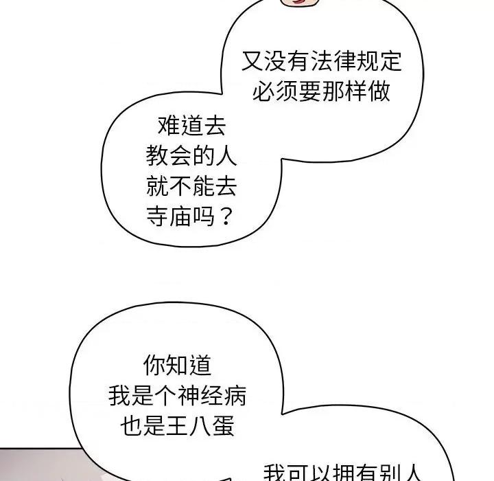 这家公司规我管 这公司归我了-这公司归我了 第36话 第118页