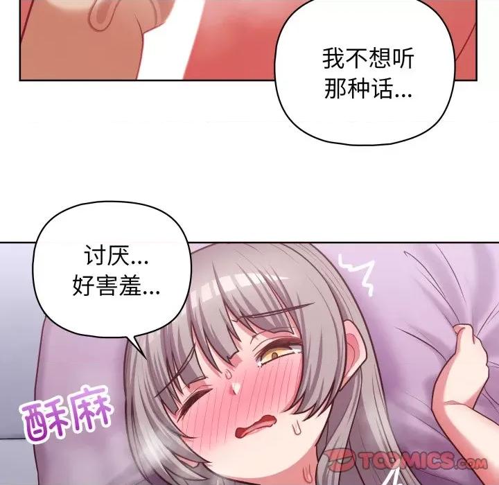 这家公司规我管 这公司归我了-这公司归我了 第37话 第57页