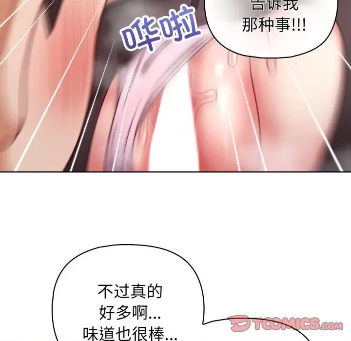 这家公司规我管 这公司归我了-这公司归我了 第37话 第63页