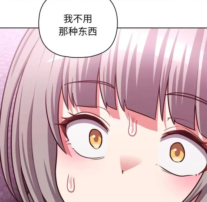 这家公司规我管 这公司归我了-这公司归我了 第37话 第82页