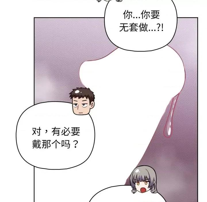 这家公司规我管 这公司归我了-这公司归我了 第37话 第84页