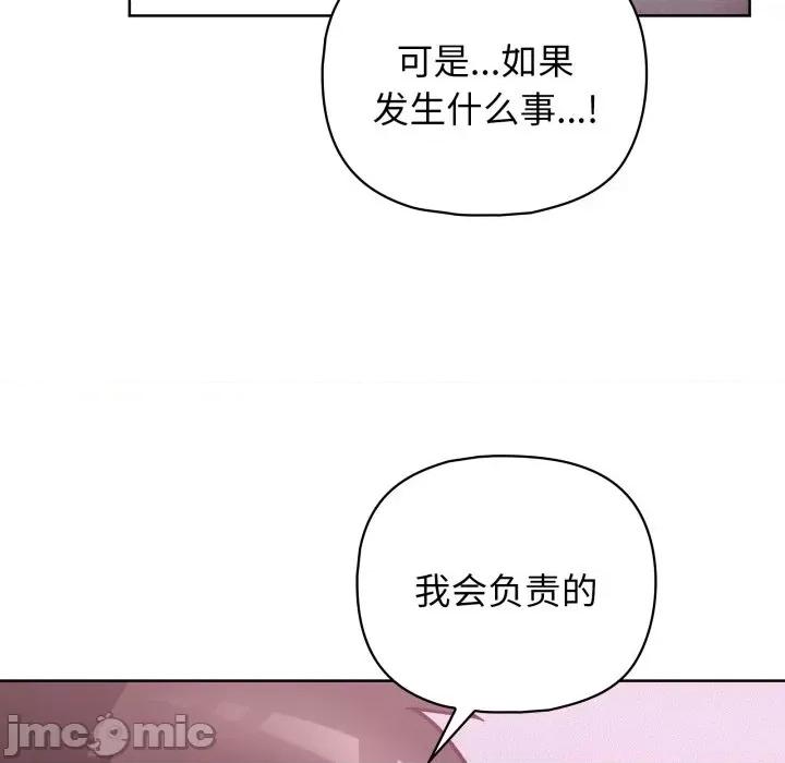 这家公司规我管 这公司归我了-这公司归我了 第37话 第85页