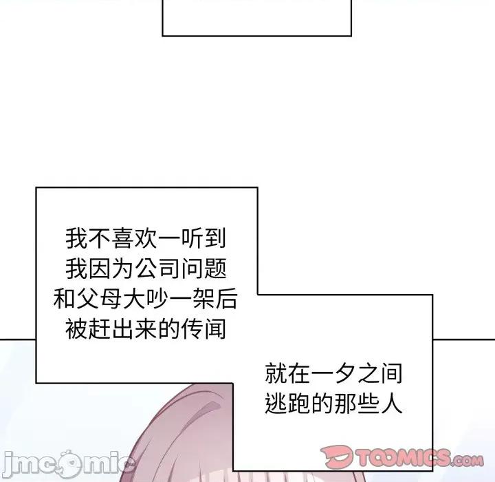 这家公司规我管 这公司归我了-这公司归我了 第37话 第105页