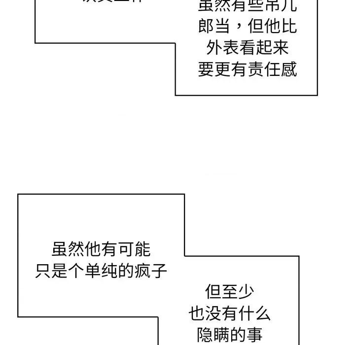 这家公司规我管 这公司归我了-这公司归我了 第37话 第112页