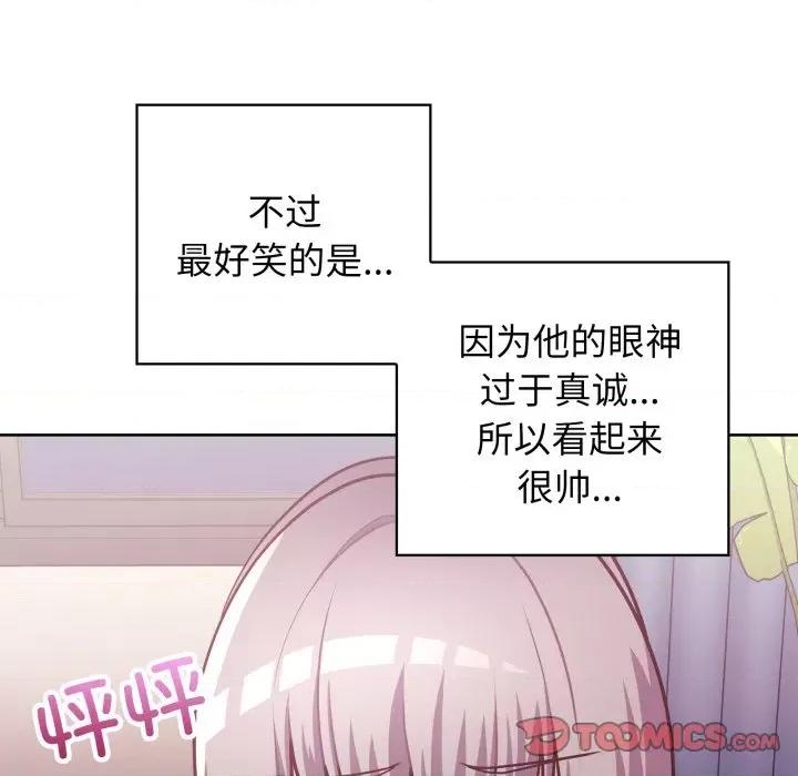 这家公司规我管 这公司归我了-这公司归我了 第37话 第117页